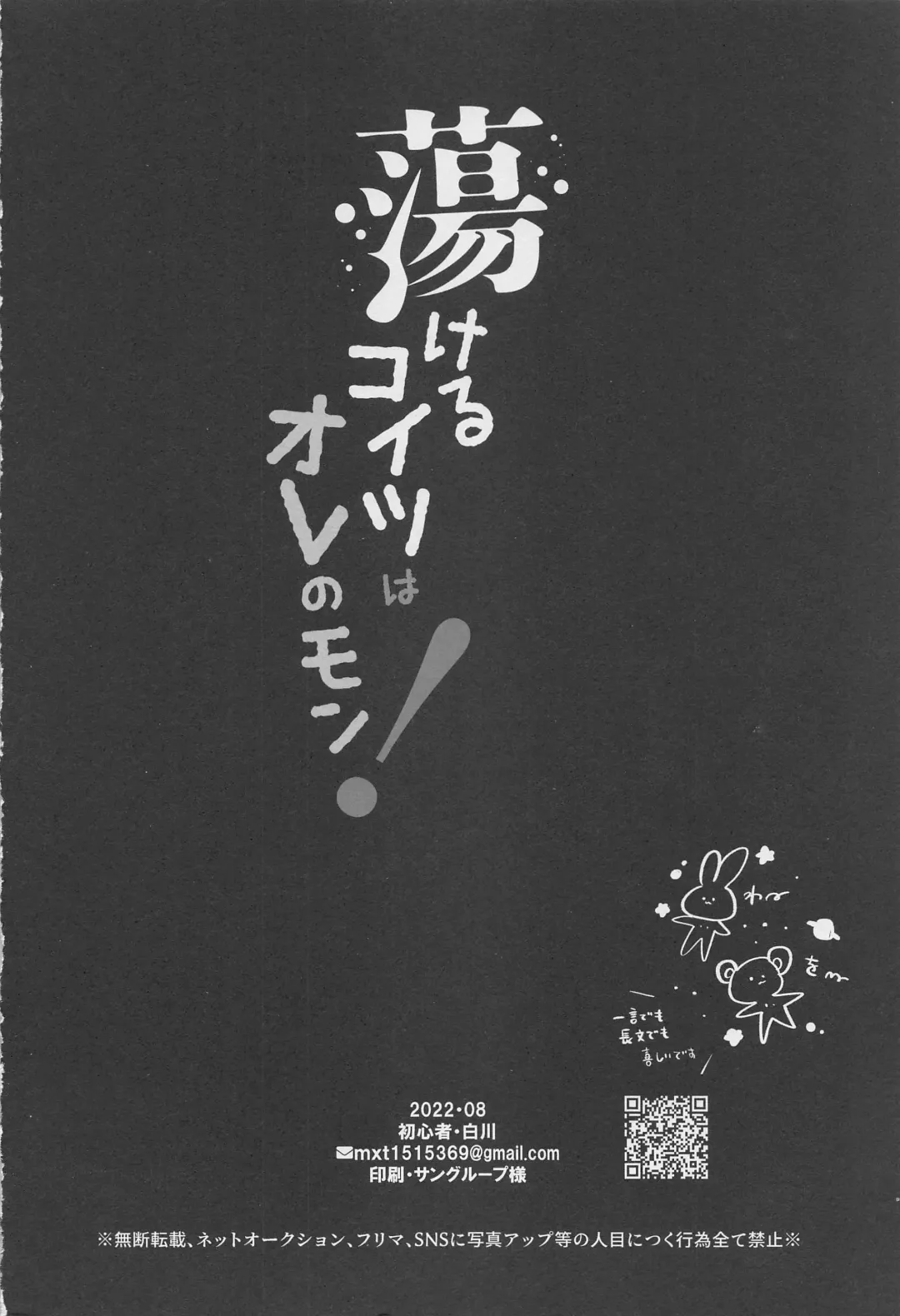 [Kaniya Shiku - Shirokawa] Torokeru Koitsu wa  Ore no Mon! Fhentai - Page 51