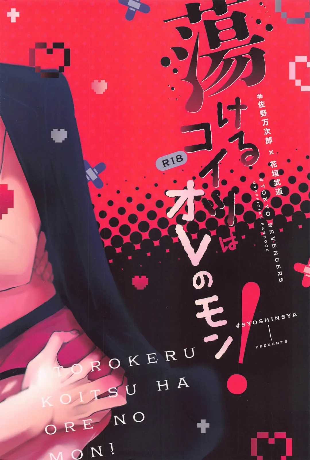 [Kaniya Shiku - Shirokawa] Torokeru Koitsu wa  Ore no Mon! Fhentai - Page 52