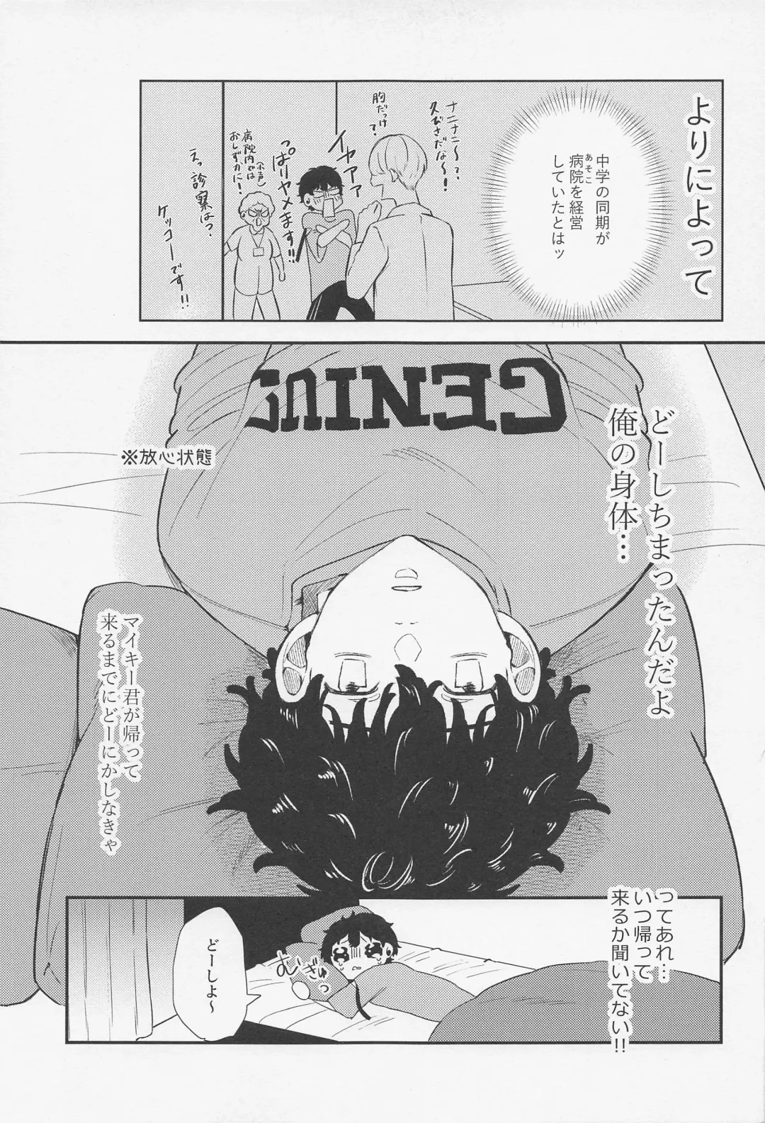 [Kaniya Shiku - Shirokawa] Torokeru Koitsu wa  Ore no Mon! Fhentai - Page 8