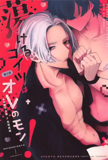 Read [Kaniya Shiku - Shirokawa] Torokeru Koitsu wa  Ore no Mon! - Fhentai