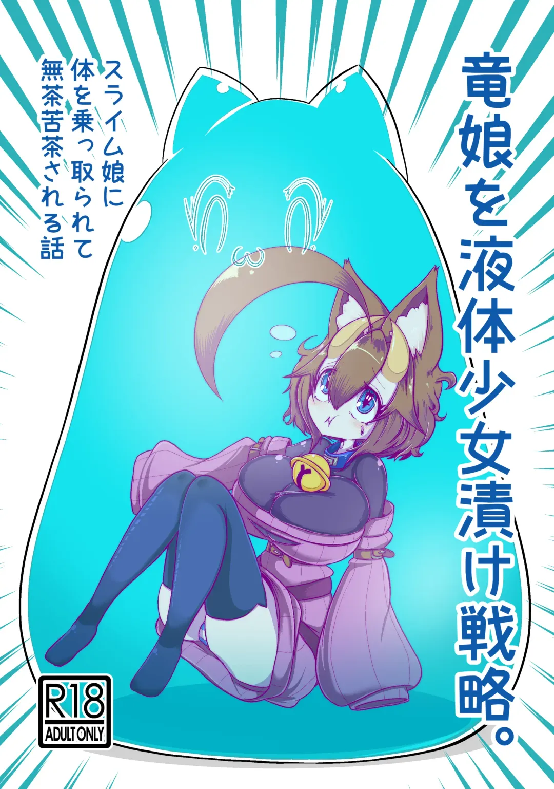 Ryū Musume o Ekitai Shōjozuke Senryaku Fhentai - Page 1