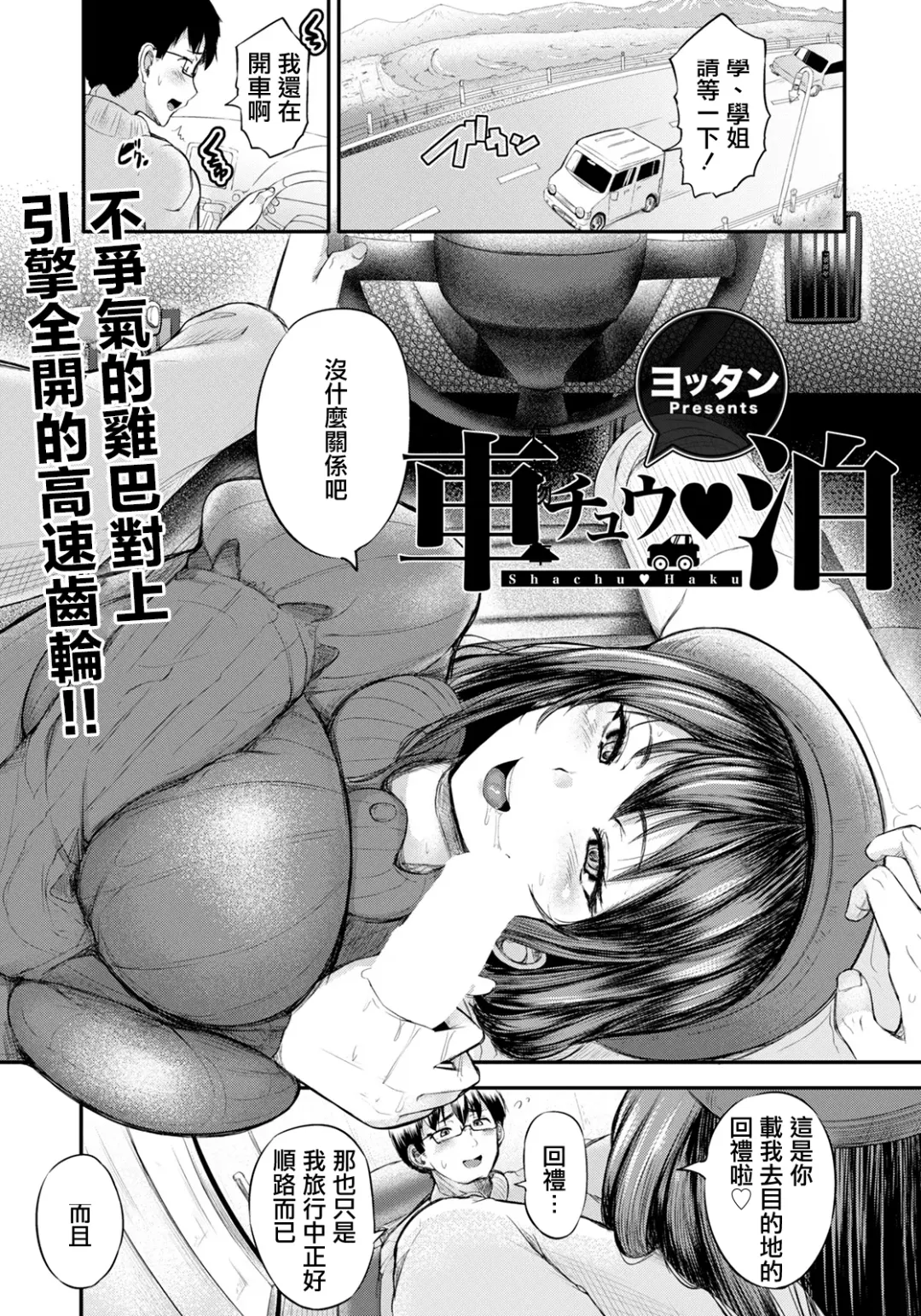 [Yottan] Shachu Haku Fhentai - Page 1