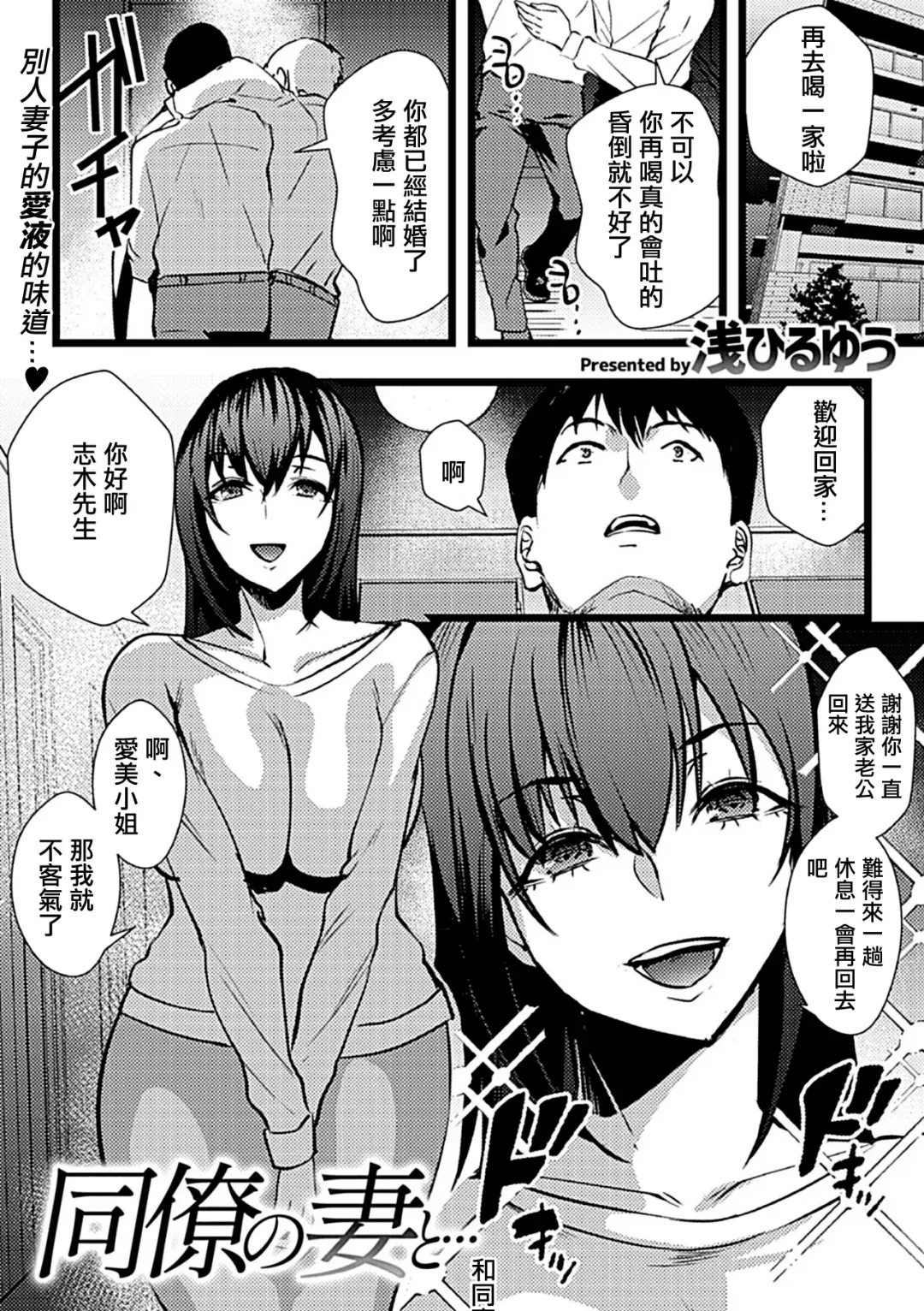 [Asahiru Yuu] Douryou no Tsuma to... | 和同事的妻子... Fhentai - Page 2