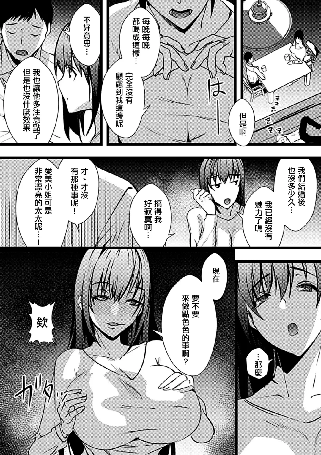 [Asahiru Yuu] Douryou no Tsuma to... | 和同事的妻子... Fhentai - Page 3
