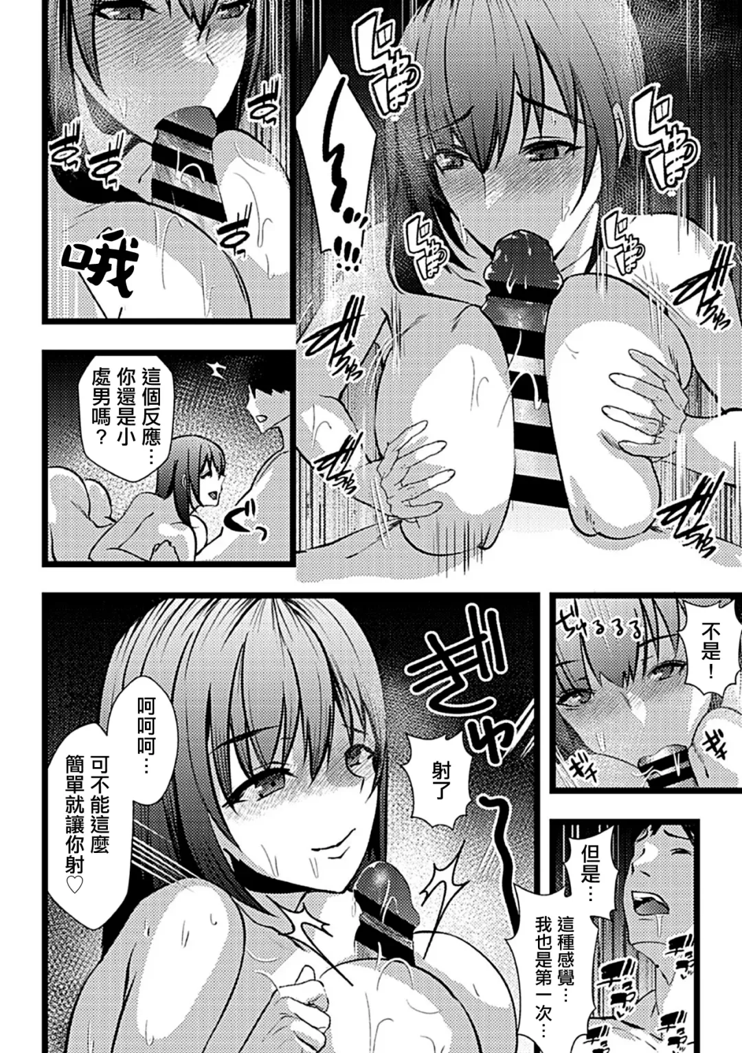 [Asahiru Yuu] Douryou no Tsuma to... | 和同事的妻子... Fhentai - Page 9