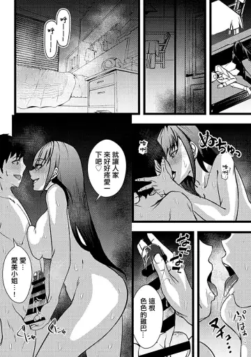 [Asahiru Yuu] Douryou no Tsuma to... | 和同事的妻子... Fhentai - Page 5