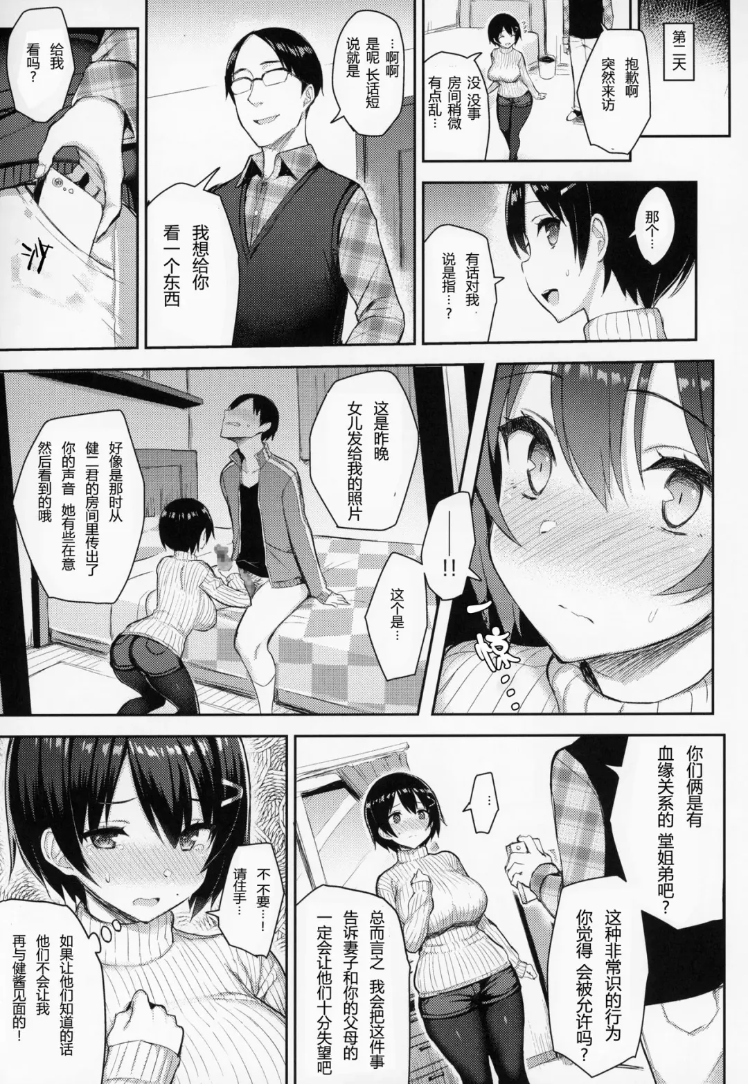 [Ichinomiya Yuu] 巨乳イトコがいる休暇（1-4） Fhentai - Page 11