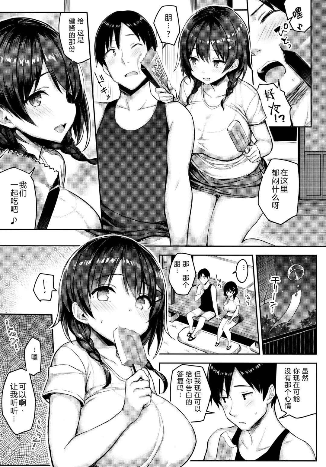 [Ichinomiya Yuu] 巨乳イトコがいる休暇（1-4） Fhentai - Page 29