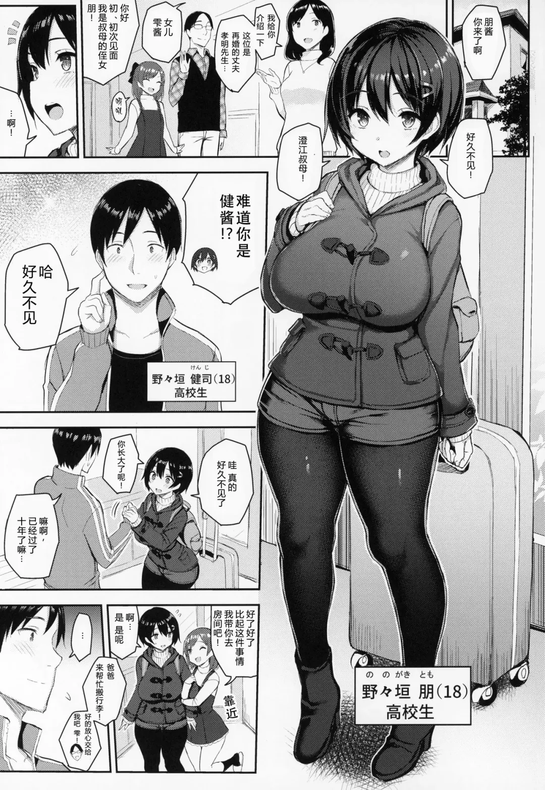 [Ichinomiya Yuu] 巨乳イトコがいる休暇（1-4） Fhentai - Page 3