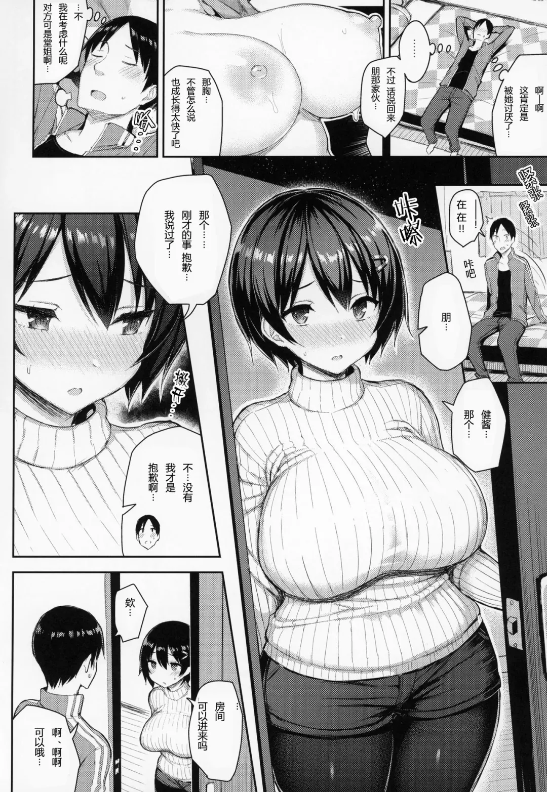 [Ichinomiya Yuu] 巨乳イトコがいる休暇（1-4） Fhentai - Page 6
