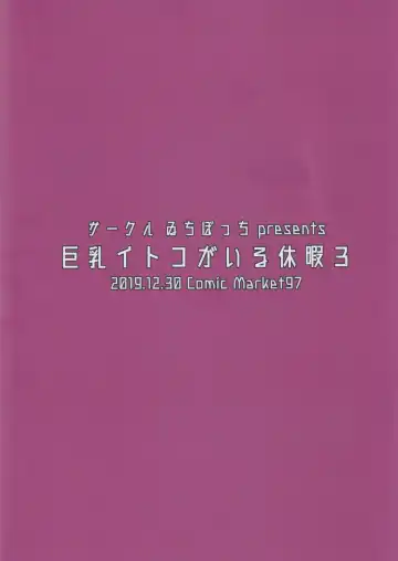 [Ichinomiya Yuu] 巨乳イトコがいる休暇（1-4） Fhentai - Page 64