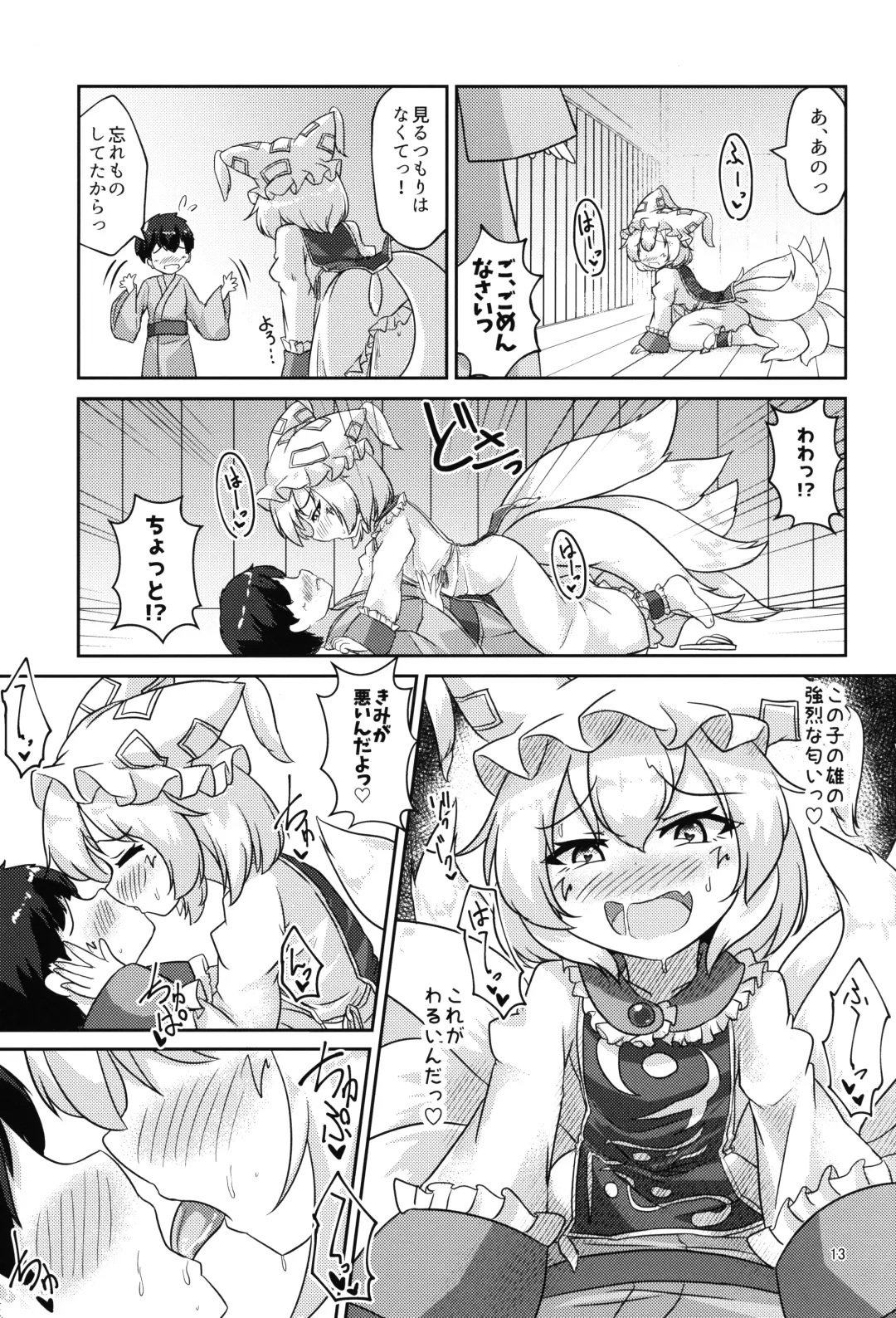 [Karasuma Amiru] Loli Ran-sama wa Hatsujouki!? Fhentai - Page 12