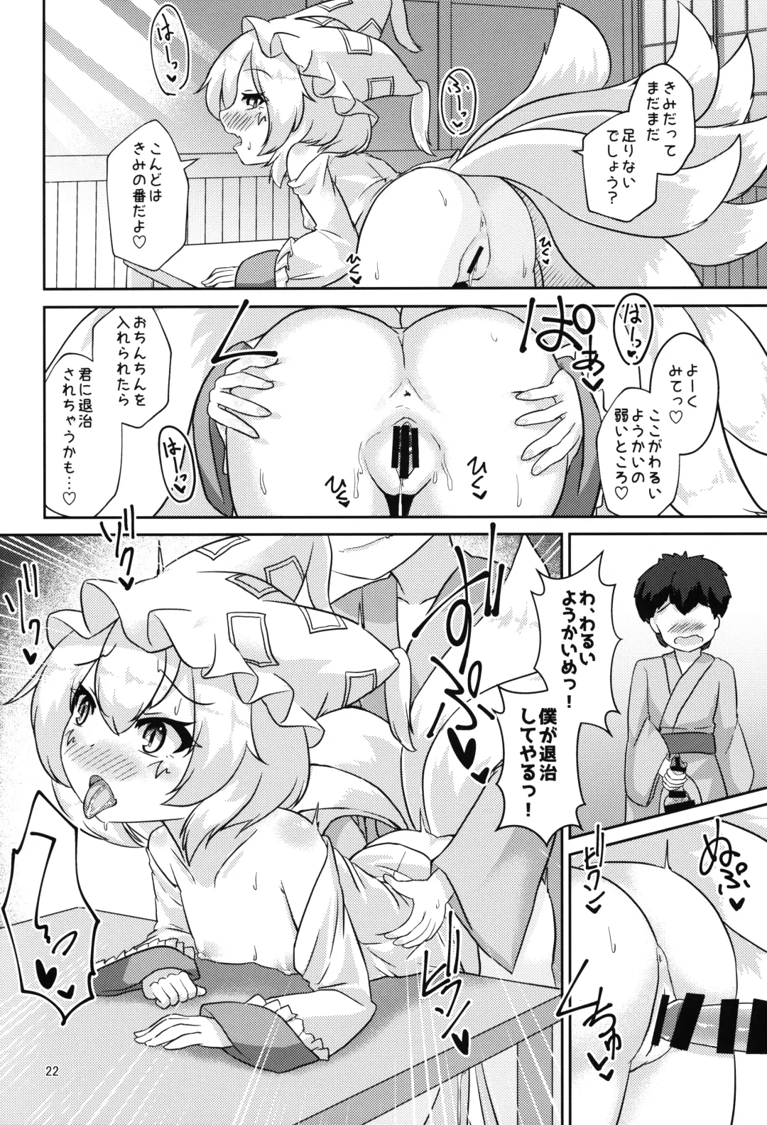 [Karasuma Amiru] Loli Ran-sama wa Hatsujouki!? Fhentai - Page 21