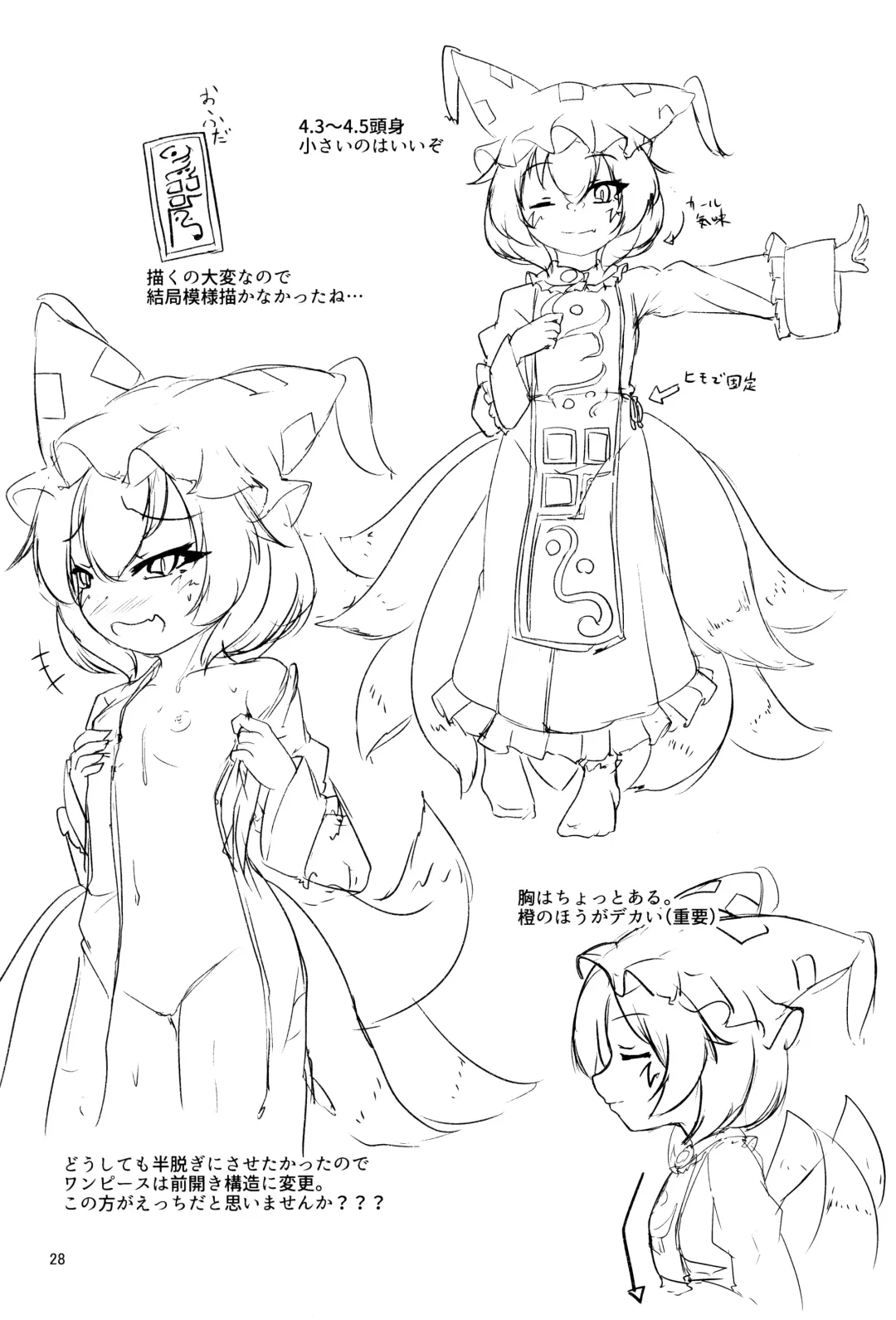 [Karasuma Amiru] Loli Ran-sama wa Hatsujouki!? Fhentai - Page 27