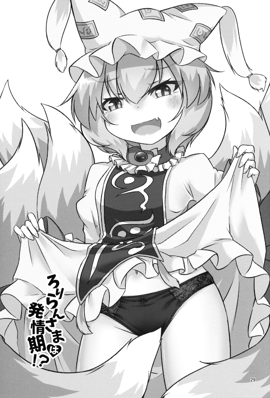 [Karasuma Amiru] Loli Ran-sama wa Hatsujouki!? Fhentai - Page 28