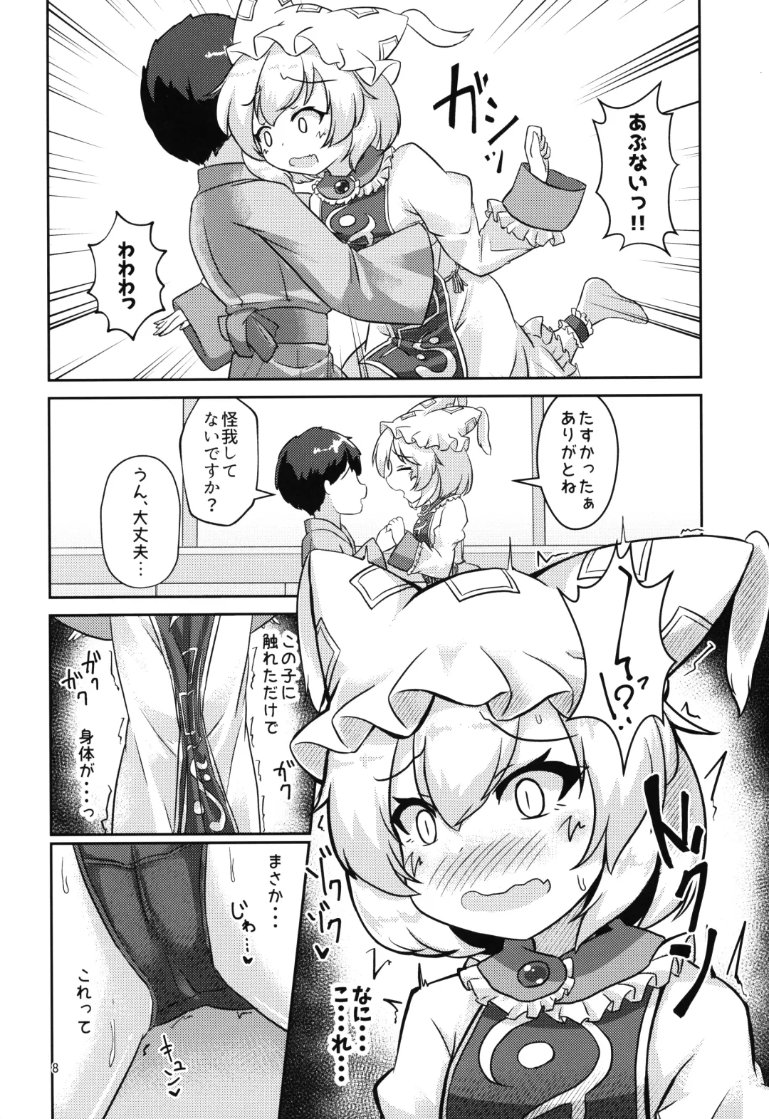 [Karasuma Amiru] Loli Ran-sama wa Hatsujouki!? Fhentai - Page 7