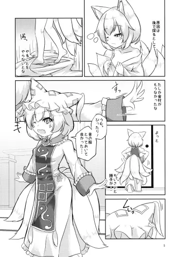 [Karasuma Amiru] Loli Ran-sama wa Hatsujouki!? Fhentai - Page 4