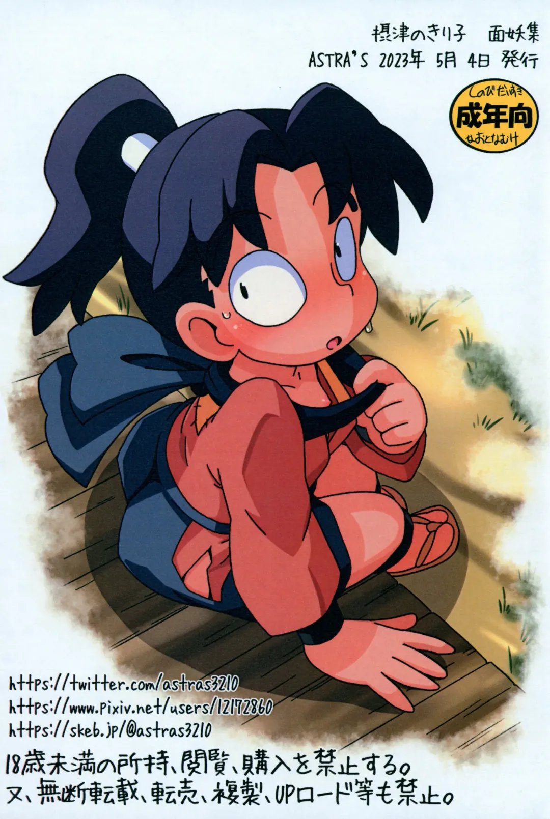 [Serizawa Yuuji] Settsu no Kiriko Menyou-shuu Fhentai - Page 10