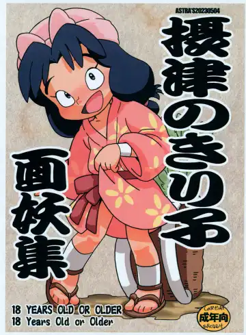 [Serizawa Yuuji] Settsu no Kiriko Menyou-shuu - Fhentai