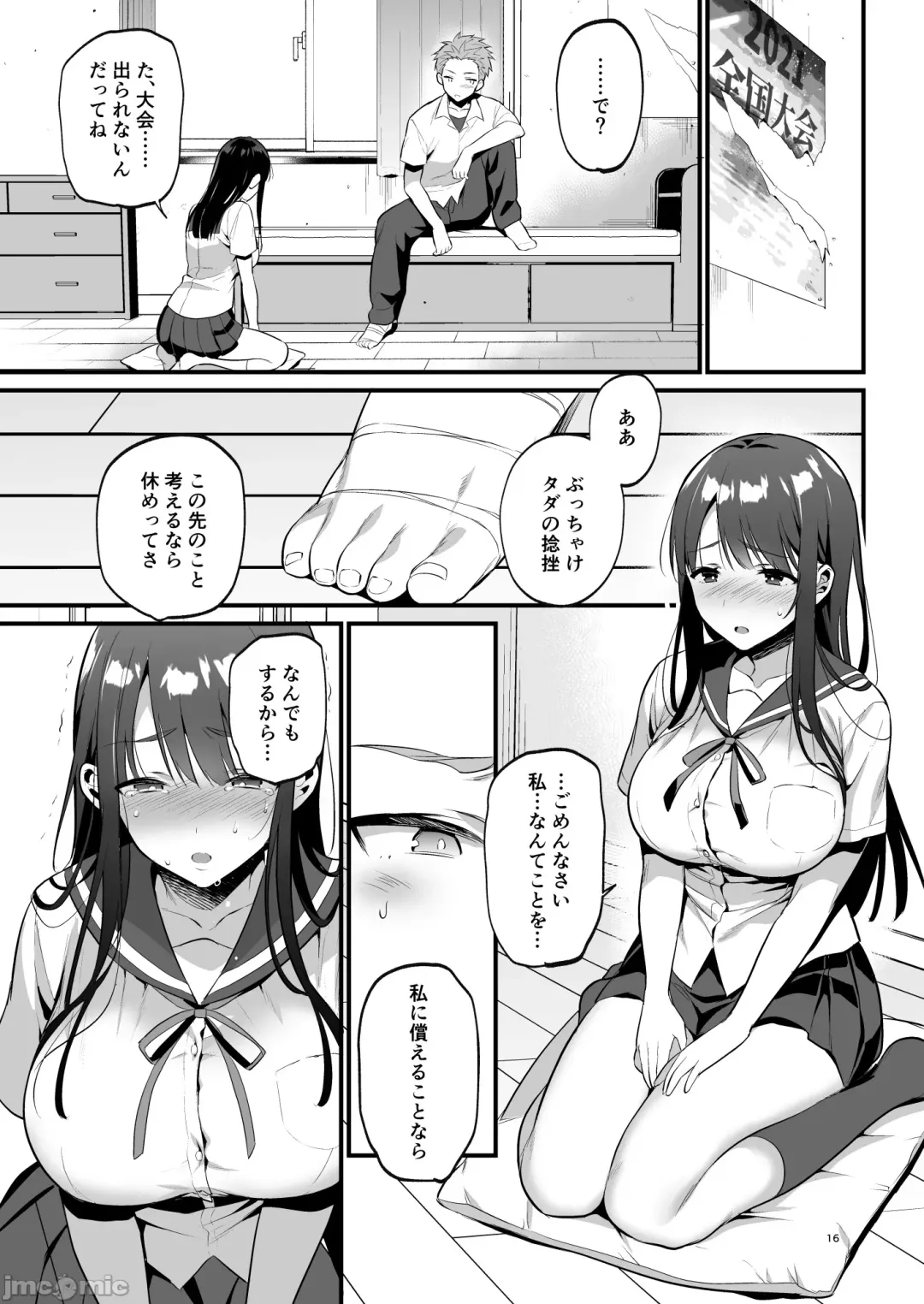 [Morikoke] 本当は好きって言いたかった本想好好说喜欢 Fhentai - Page 17