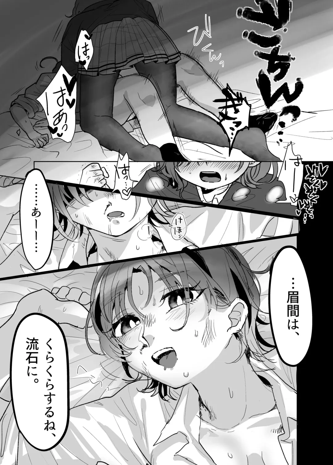 [Nigo] Pokori Ai Sex suru TooMado no Manga Fhentai - Page 1