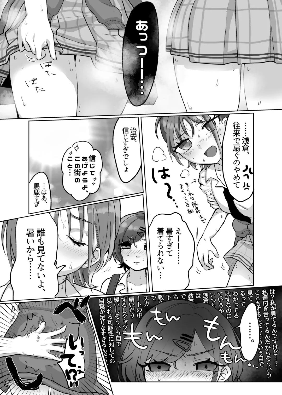 [Nigo] Tsukiatteru MadoToo ga Natsu Ecchi suru dake Fhentai - Page 1