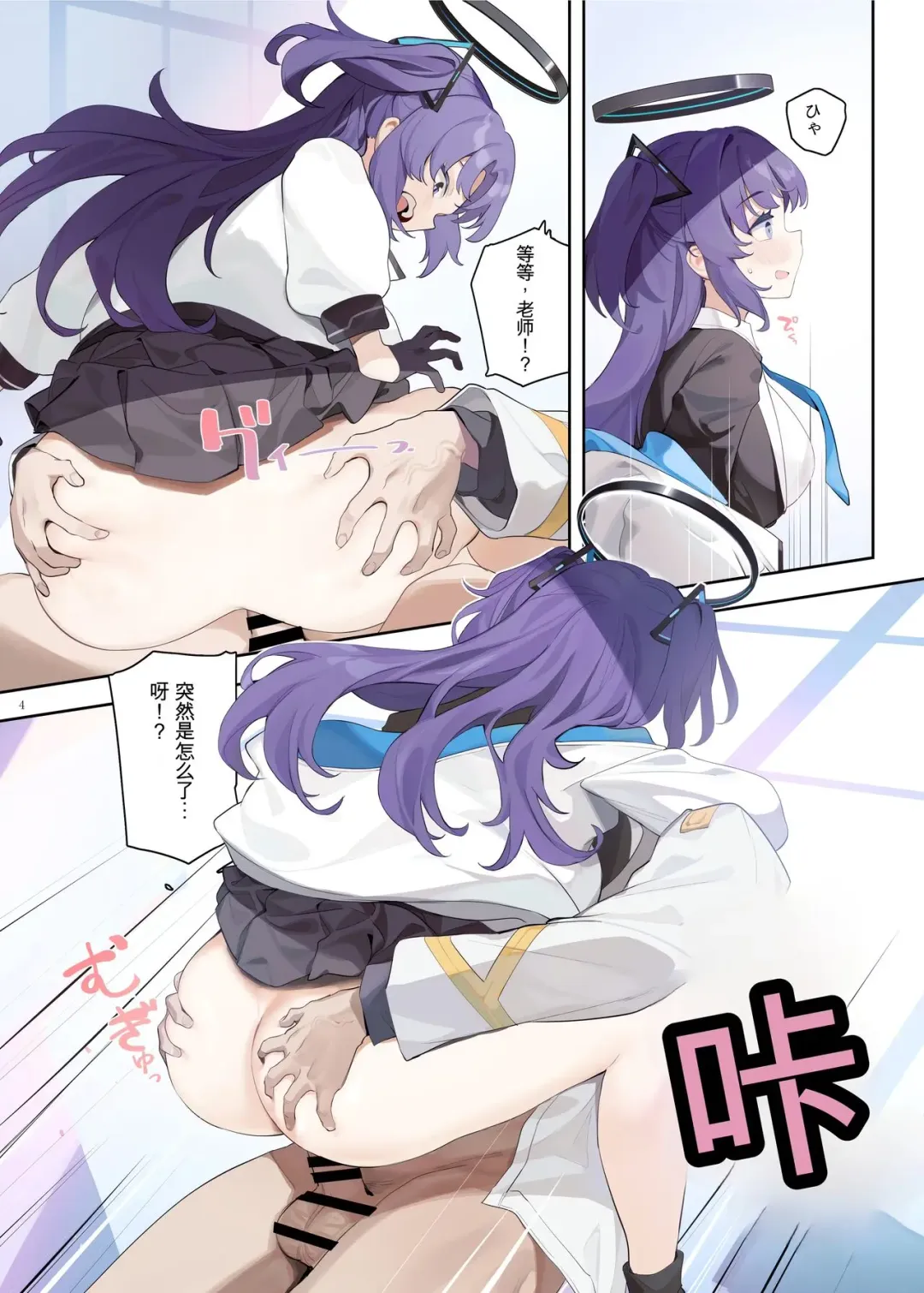 [Djheycha] Yuuka Fhentai - Page 3