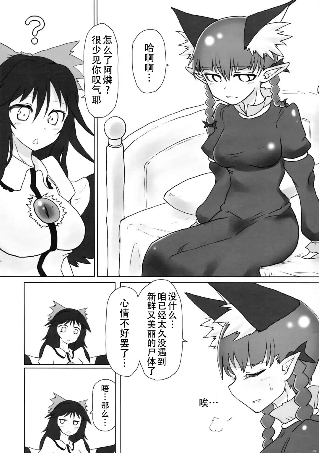 [Keta] Shizumete Choudai! Orin-chan! | 请振作起来吧,阿燐小姐! Fhentai - Page 3