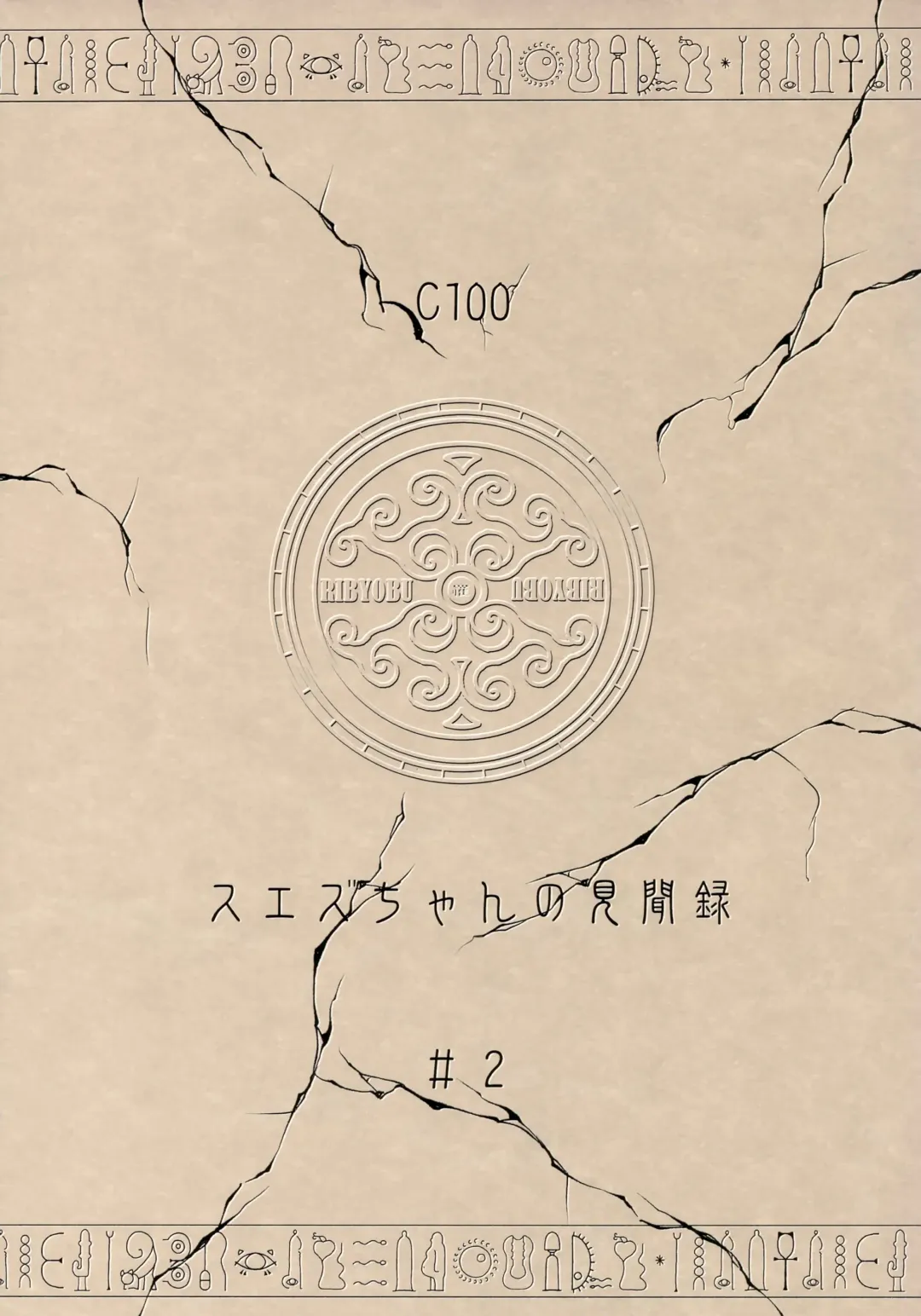 [Ohbaric] Suezu-chan no Kenmonroku ~Shougeki!! Fukkatsu no Joou to Kakusareta Hihou-hen~ Fhentai - Page 18