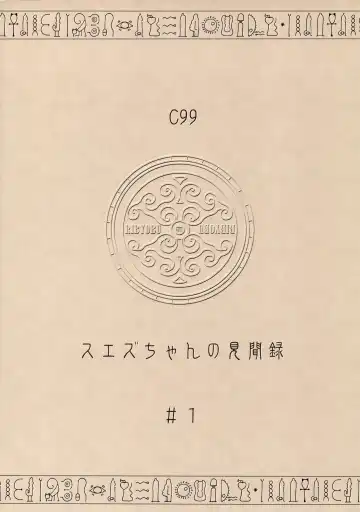 [Ohbaric] Suezu-chan no Kenmonroku ~Shougeki!! Ushinawareta Bunmei to Kodai Iseki~ Fhentai - Page 22