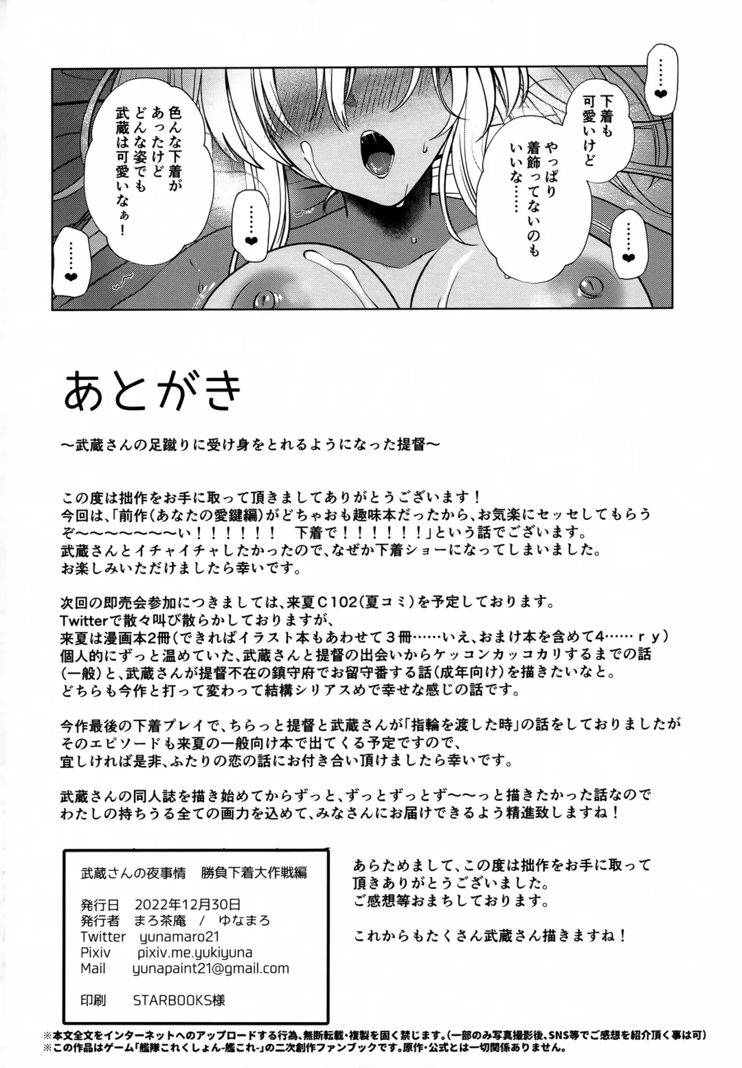 [Yunamaro] Musashi-san no Yoru Jijou Shoubu Shitagi Daisakusen Hen Fhentai - Page 69