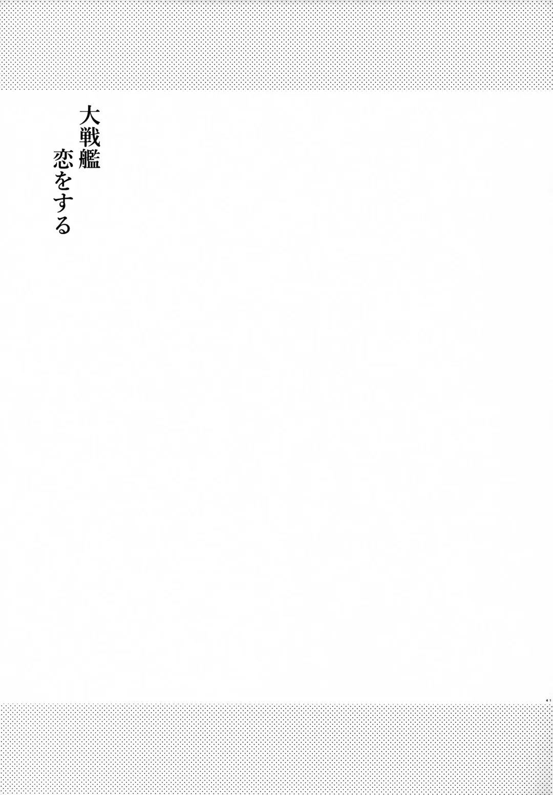 [Mashiro Yukiya] Daisenkan Koi o Suru 8 Kurenai Fhentai - Page 40