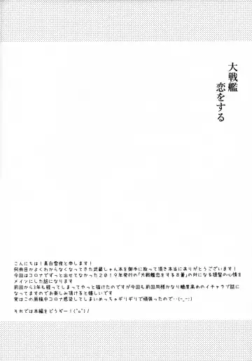 [Mashiro Yukiya] Daisenkan Koi o Suru 8 Kurenai Fhentai - Page 3