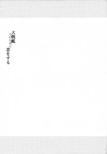 [Mashiro Yukiya] Daisenkan Koi o Suru 8 Kurenai Fhentai - Page 48