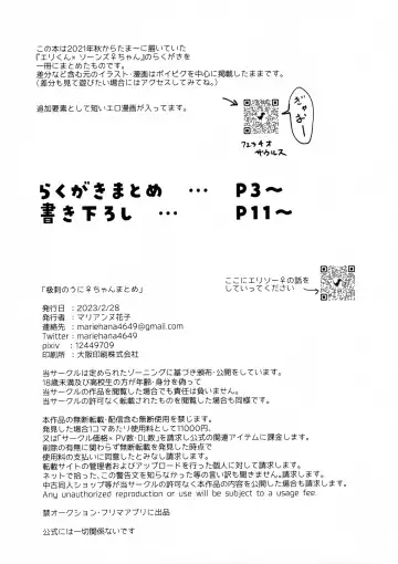 [Marianne Hanako] Erisoo no Uni ♀-chan Matome Fhentai - Page 2