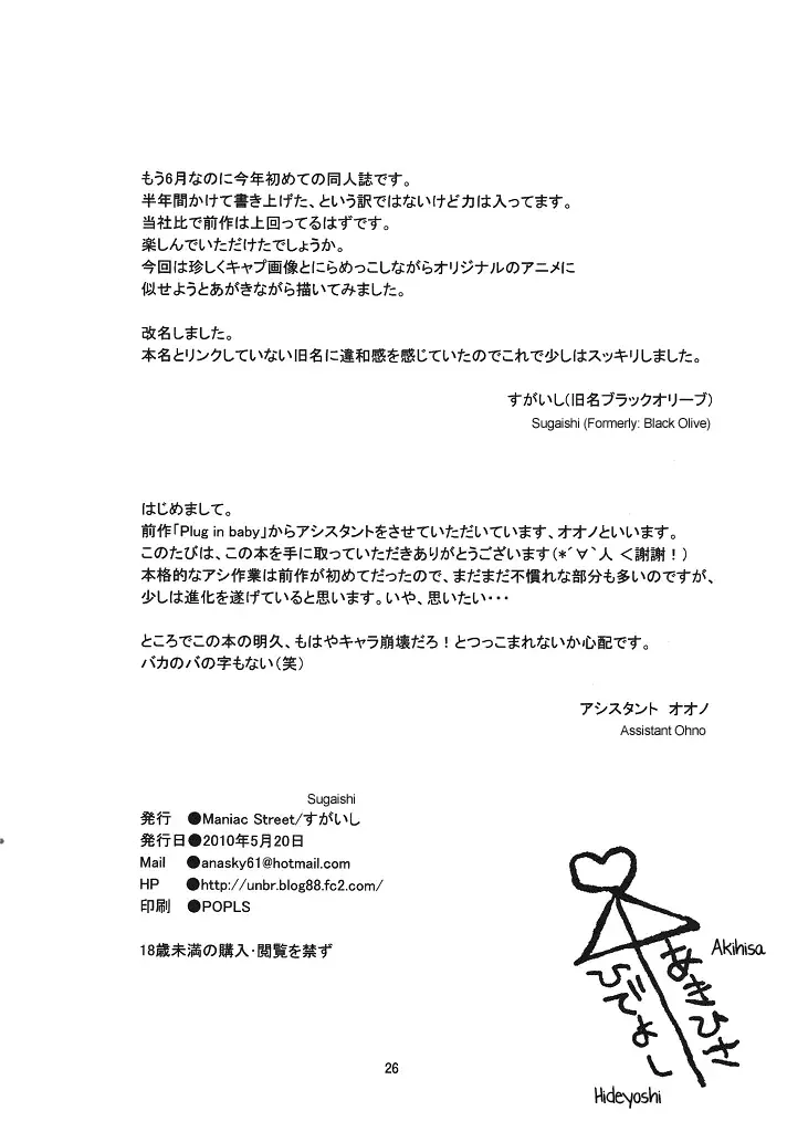 [Sugaishi] Actors Fhentai - Page 22