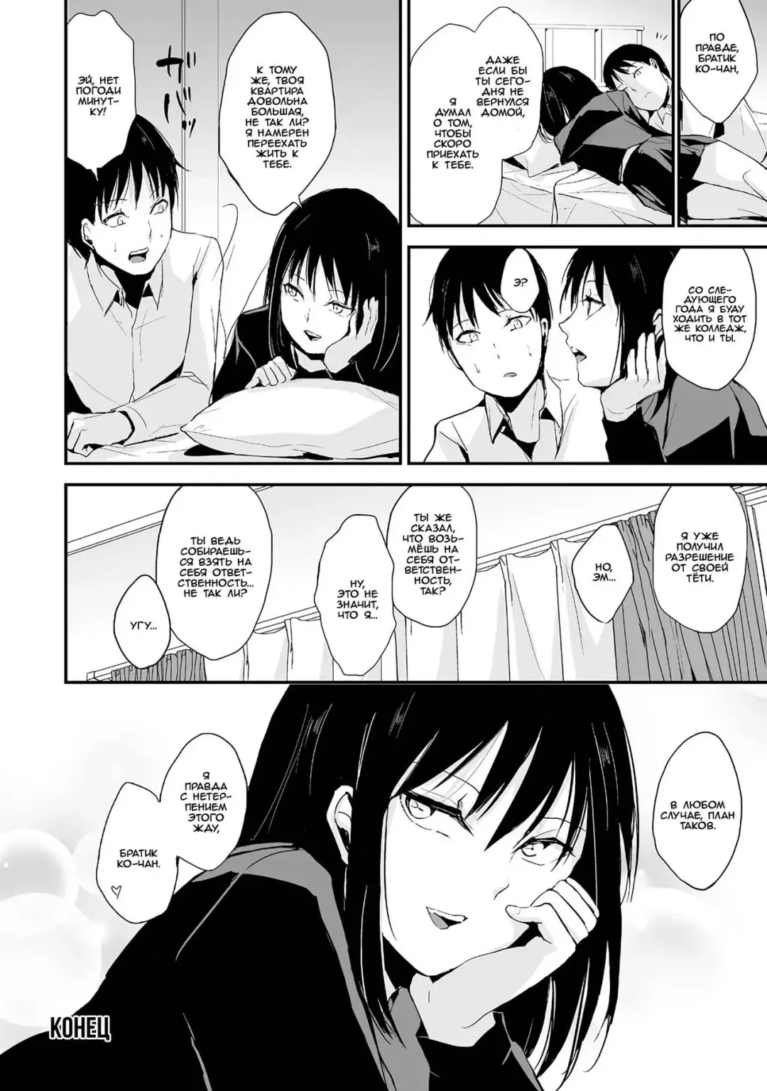 [Locon] Waga Katakoi o Morogoi ni nase | Пусть твоя любовь к ней превратится в любовь ко мне Fhentai - Page 16