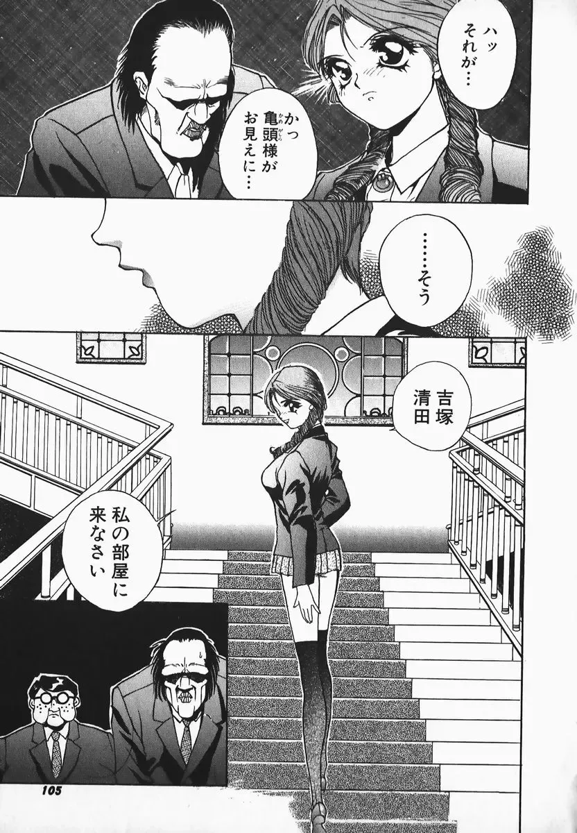 [Hayakawa Mamoru] Muni Muni Onei-san Fhentai - Page 103