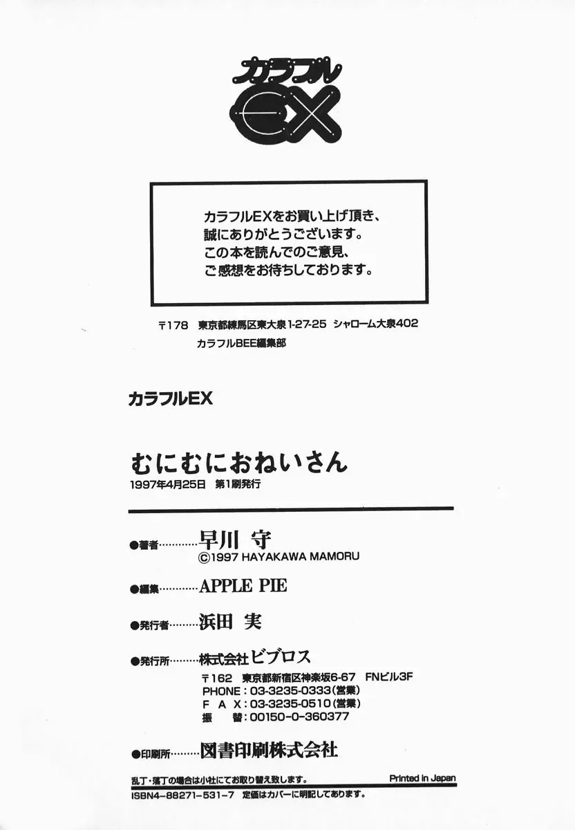 [Hayakawa Mamoru] Muni Muni Onei-san Fhentai - Page 186