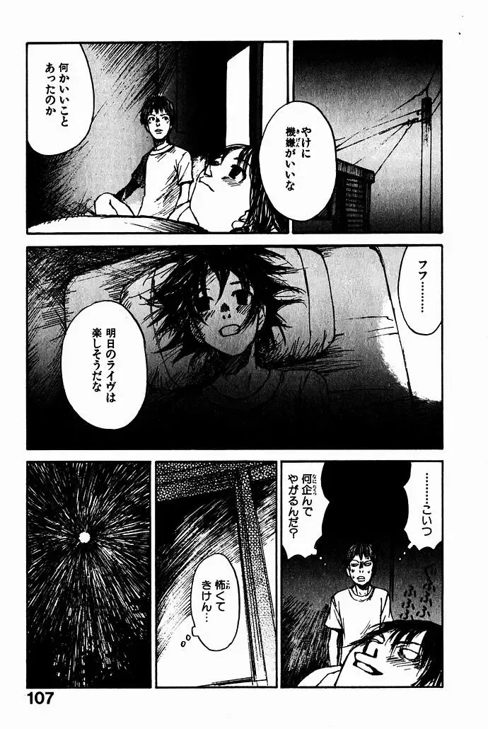 [Saku Yukizou] Shoujo, Guitar o Hiku 2 Fhentai - Page 110