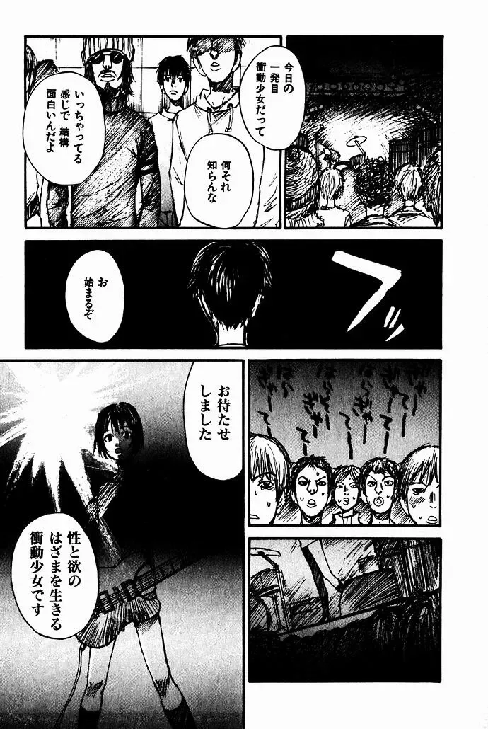 [Saku Yukizou] Shoujo, Guitar o Hiku 2 Fhentai - Page 112