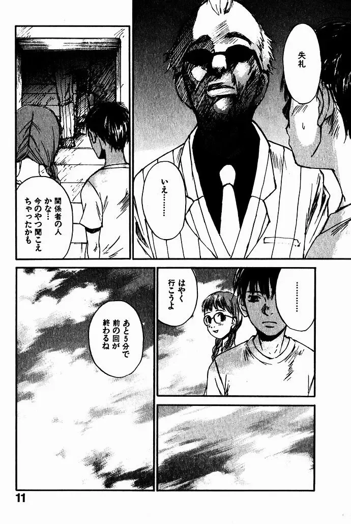 [Saku Yukizou] Shoujo, Guitar o Hiku 2 Fhentai - Page 15