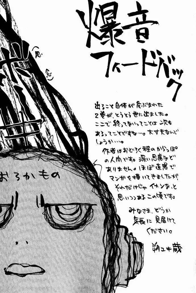 [Saku Yukizou] Shoujo, Guitar o Hiku 2 Fhentai - Page 193