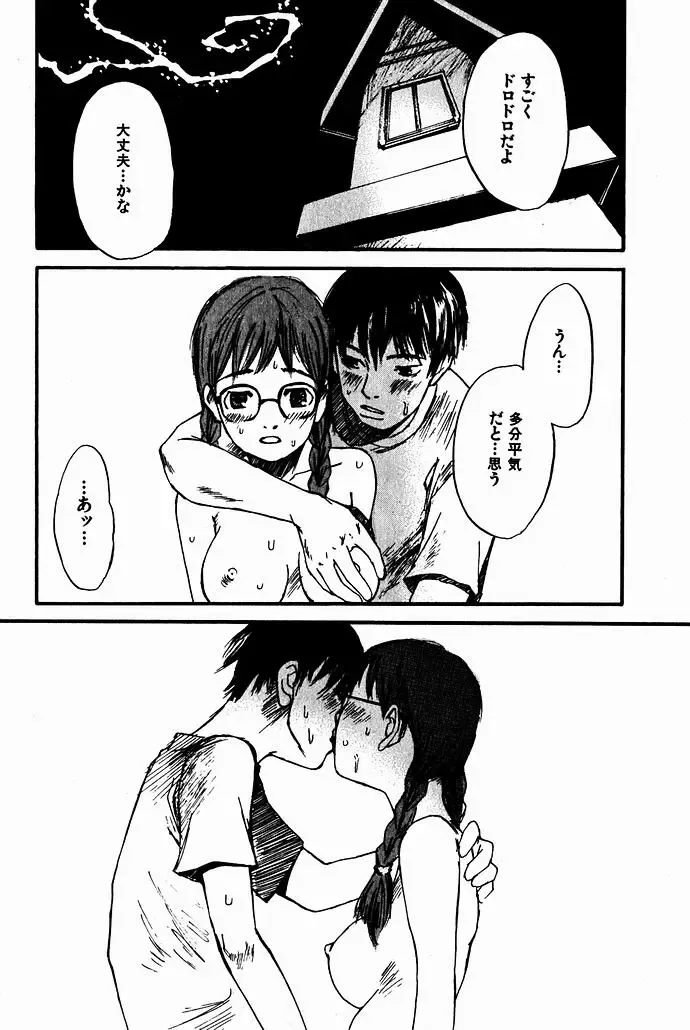 [Saku Yukizou] Shoujo, Guitar o Hiku 2 Fhentai - Page 27