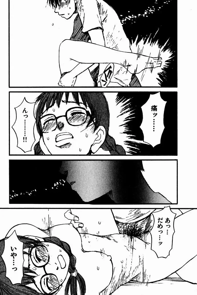 [Saku Yukizou] Shoujo, Guitar o Hiku 2 Fhentai - Page 29