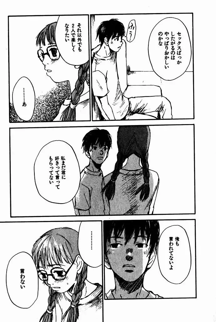 [Saku Yukizou] Shoujo, Guitar o Hiku 2 Fhentai - Page 45