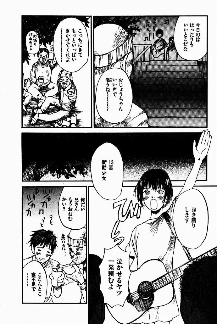 [Saku Yukizou] Shoujo, Guitar o Hiku 2 Fhentai - Page 50