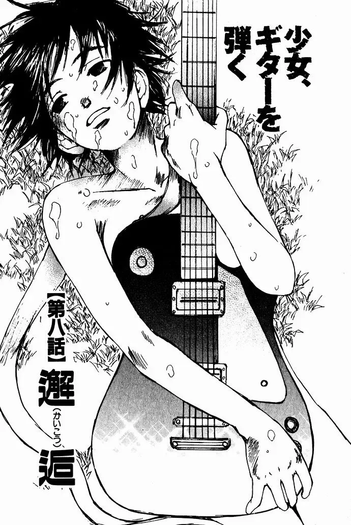 [Saku Yukizou] Shoujo, Guitar o Hiku 2 Fhentai - Page 57