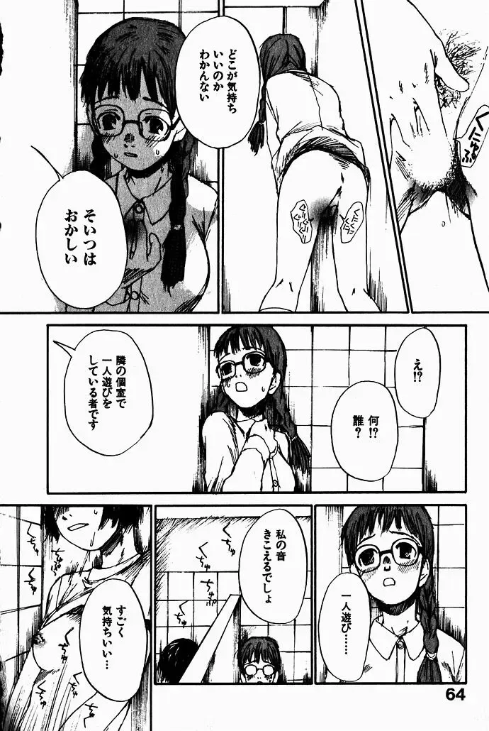 [Saku Yukizou] Shoujo, Guitar o Hiku 2 Fhentai - Page 68