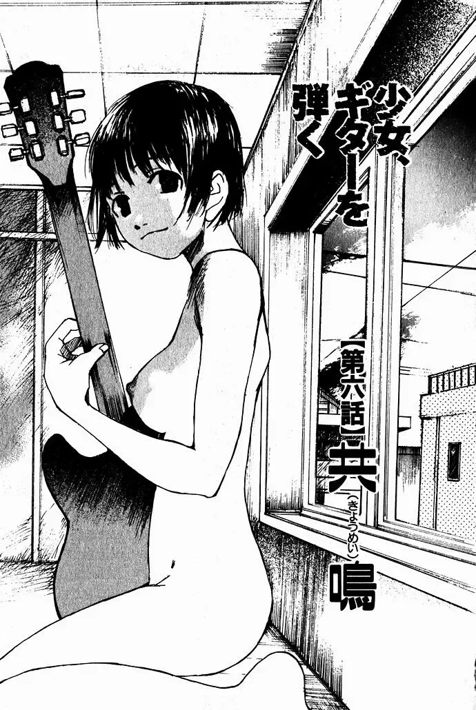 [Saku Yukizou] Shoujo, Guitar o Hiku 2 Fhentai - Page 7